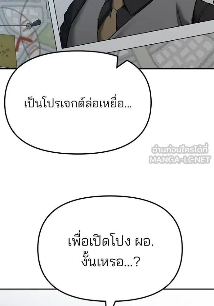 The Bully In-Charge ตอนที่ 215 3