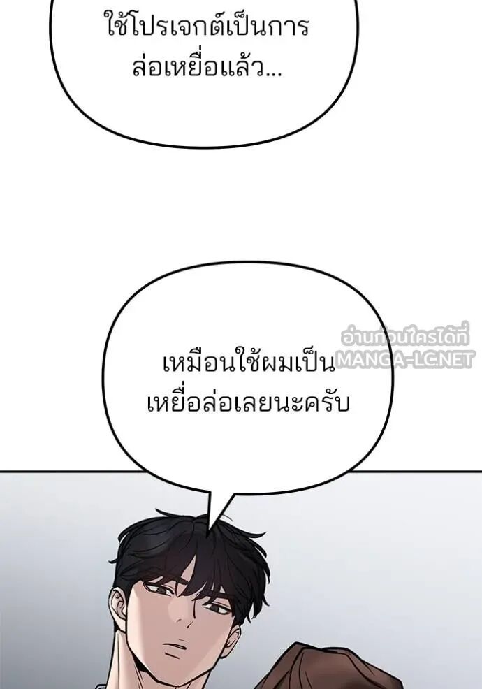 The Bully In-Charge ตอนที่ 215 7