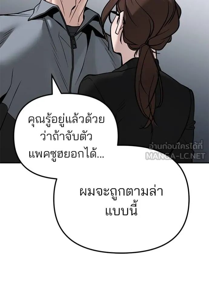 The Bully In-Charge ตอนที่ 215 8