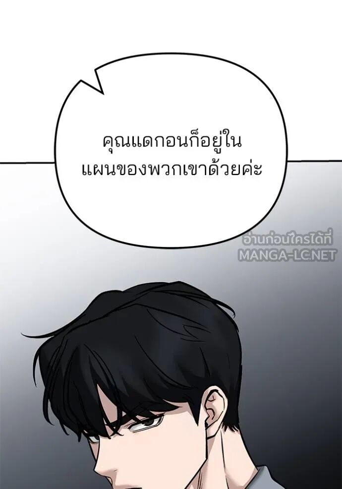 The Bully In-Charge ตอนที่ 215 21