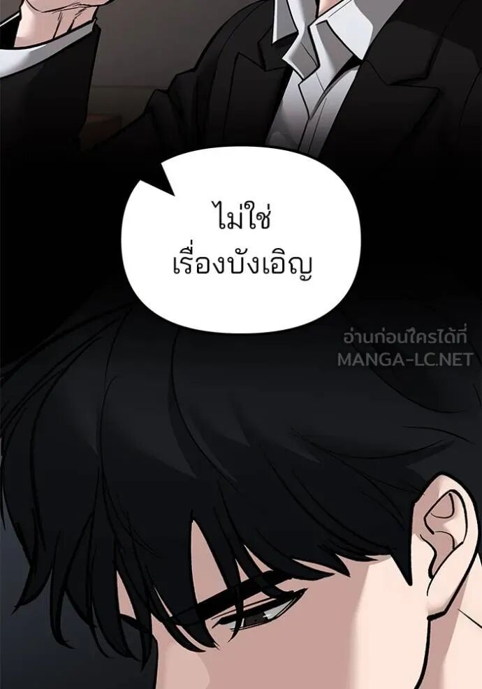 The Bully In-Charge ตอนที่ 215 23