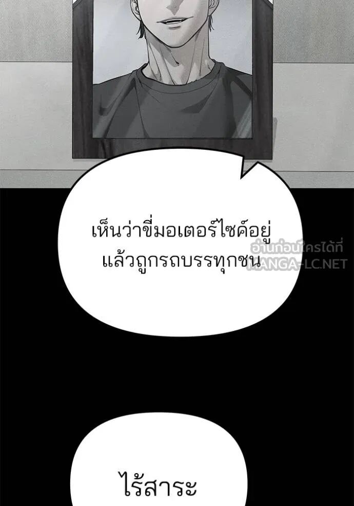 The Bully In-Charge ตอนที่ 215 82