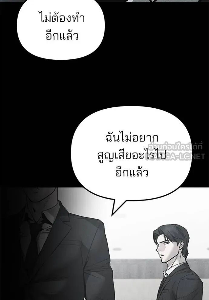 The Bully In-Charge ตอนที่ 215 86