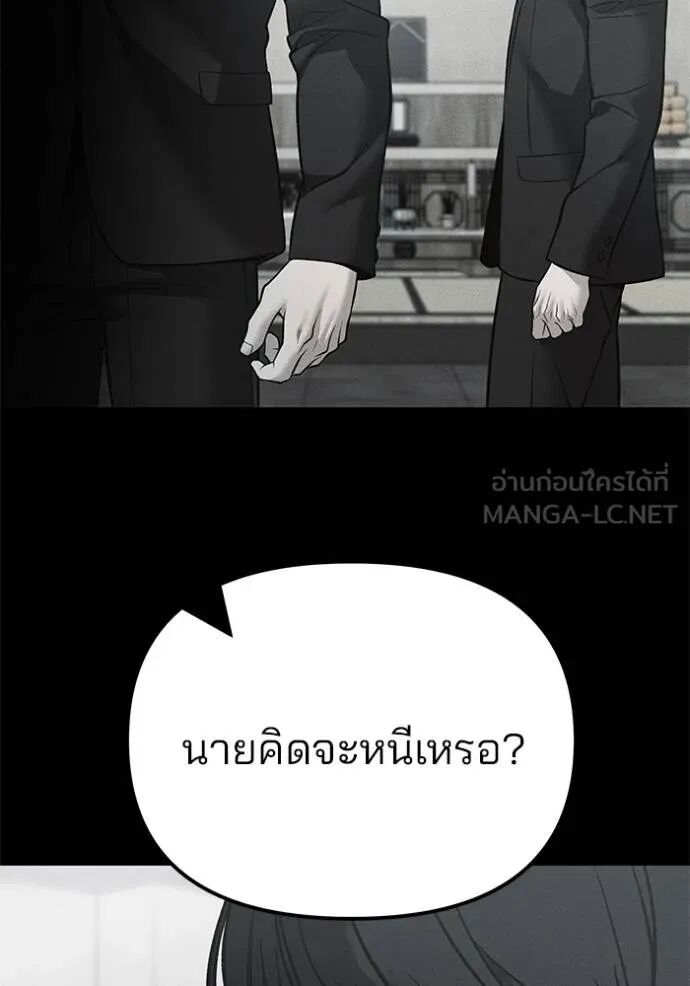 The Bully In-Charge ตอนที่ 215 87