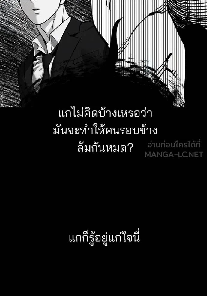The Bully In-Charge ตอนที่ 215 93