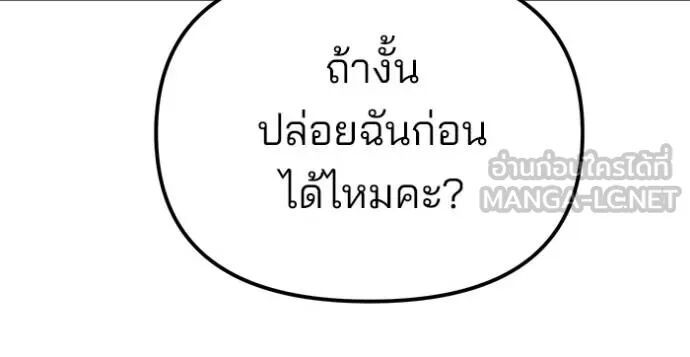 The Bully In-Charge ตอนที่ 215 105