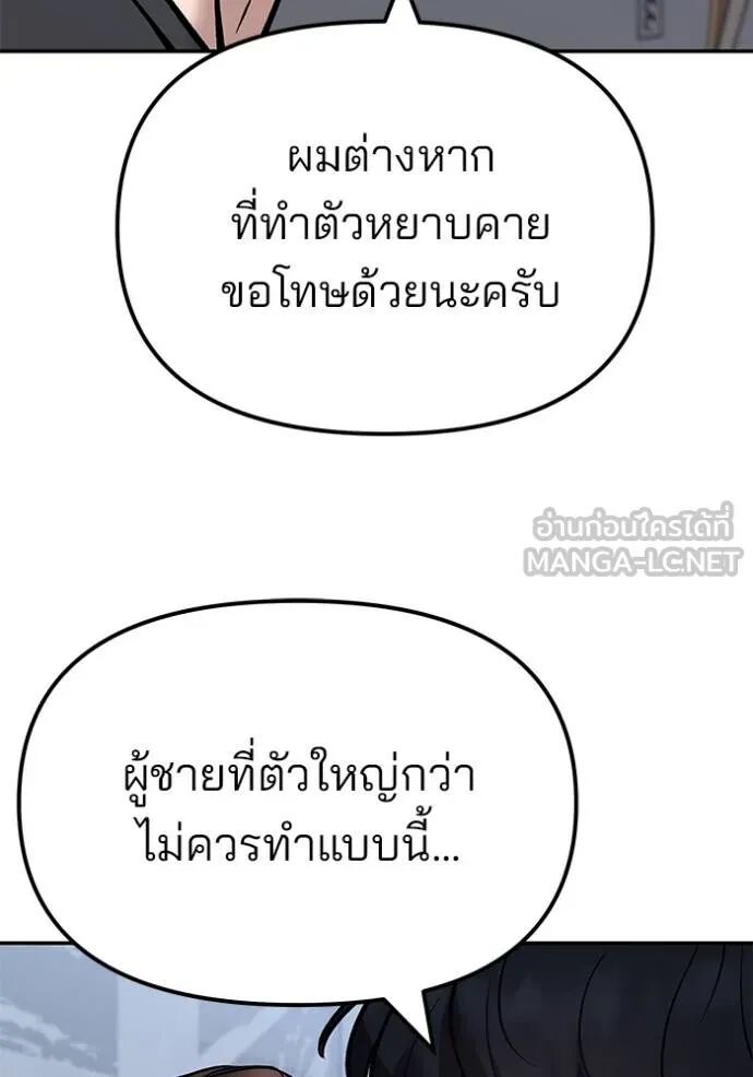 The Bully In-Charge ตอนที่ 215 112