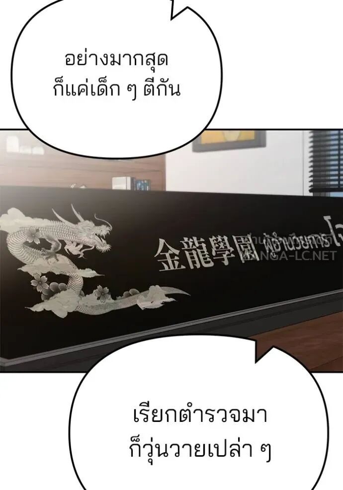 The Bully In-Charge ตอนที่ 215 119