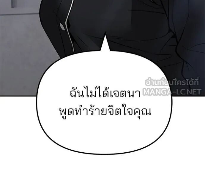 The Bully In-Charge ตอนที่ 215 110