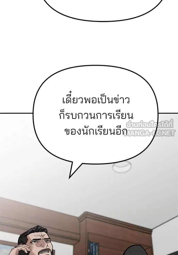 The Bully In-Charge ตอนที่ 215 120