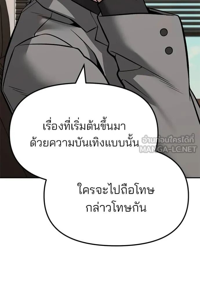 The Bully In-Charge ตอนที่ 215 144