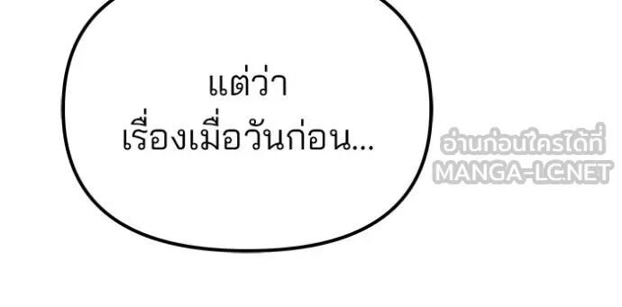 The Bully In-Charge ตอนที่ 215 142