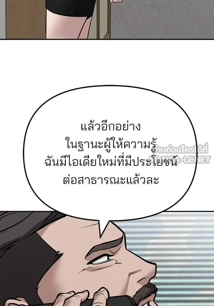 The Bully In-Charge ตอนที่ 215 146