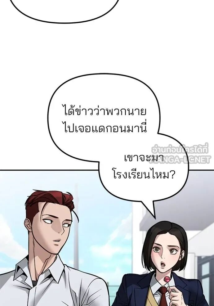 The Bully In-Charge ตอนที่ 215 157