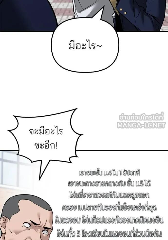 The Bully In-Charge ตอนที่ 215 161