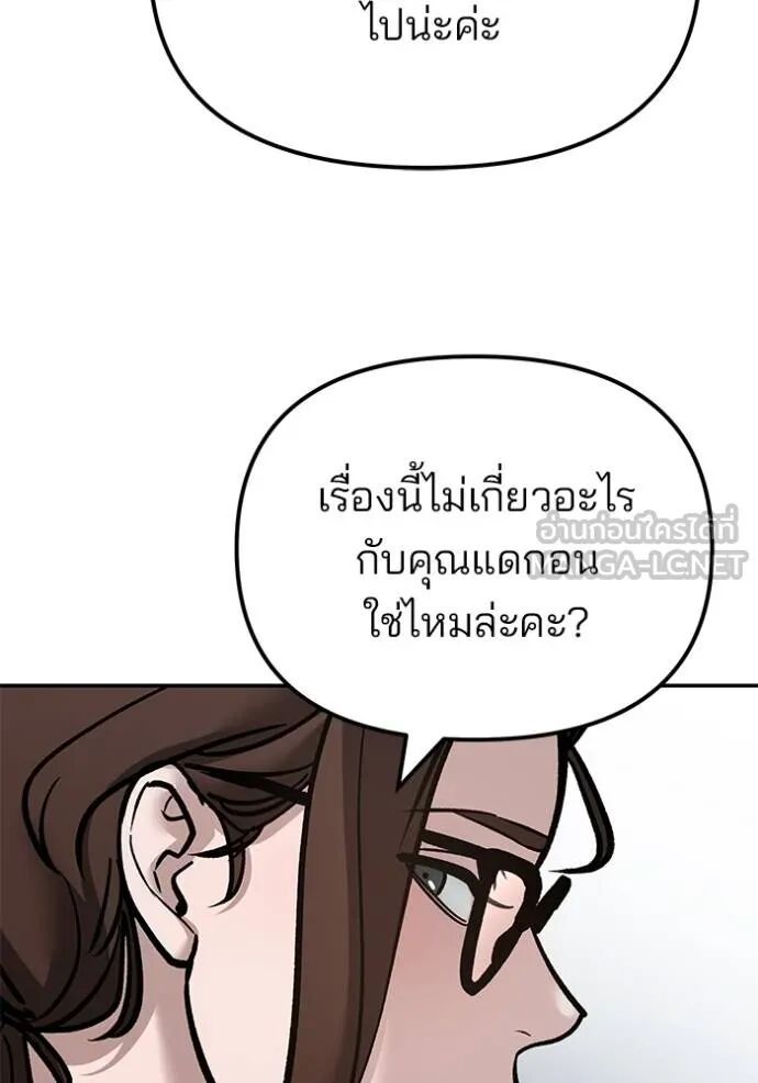 The Bully In-Charge ตอนที่ 215 171
