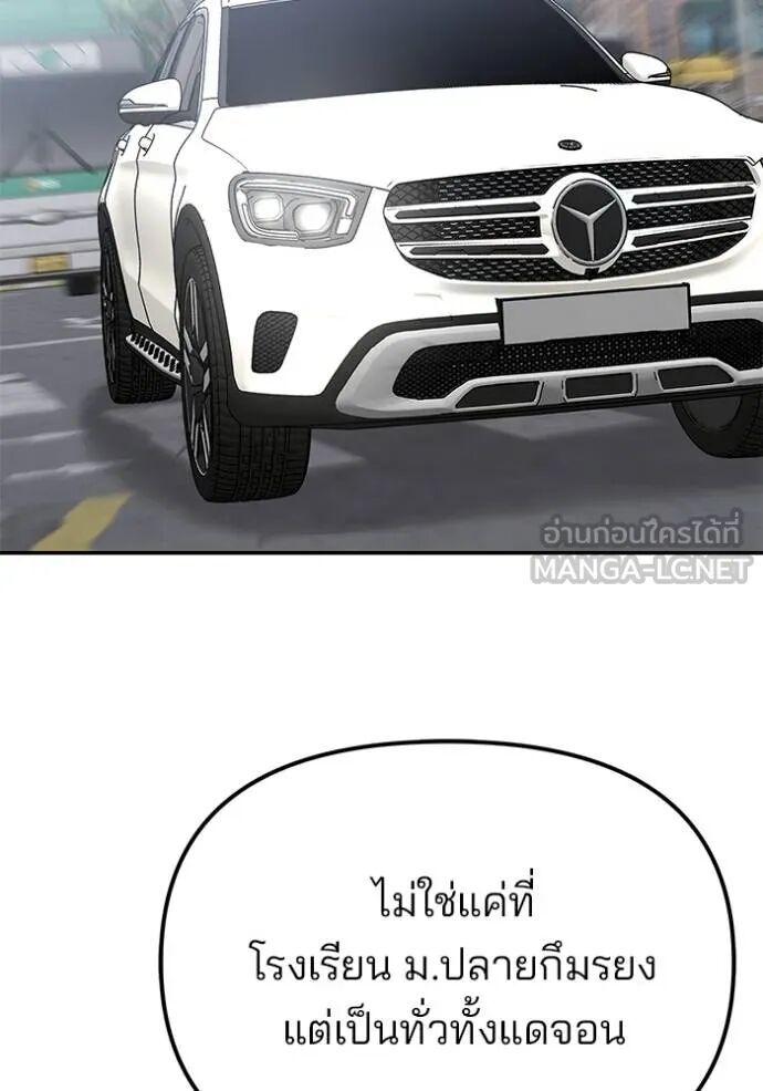 The Bully In-Charge ตอนที่ 215 169