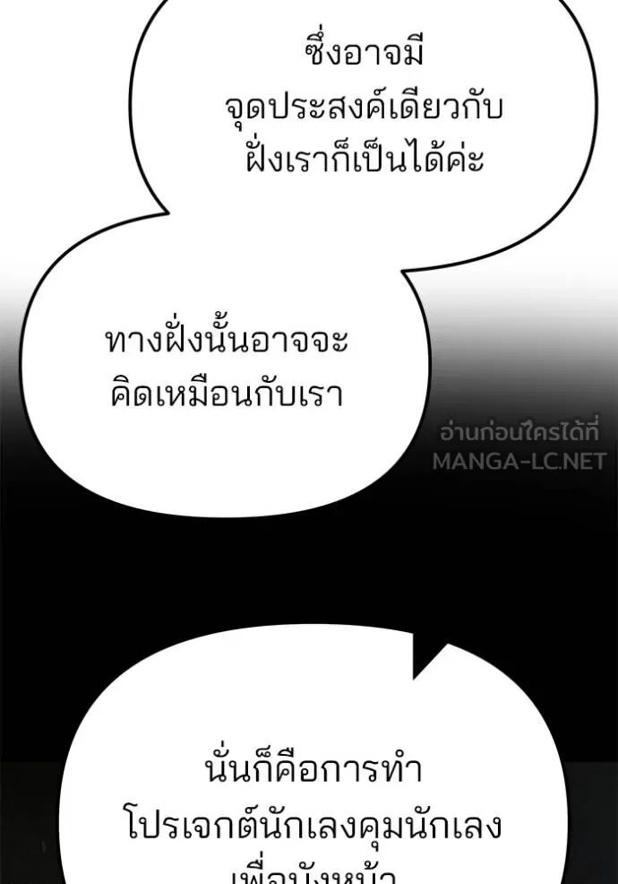 The Bully In-Charge ตอนที่ 215 177