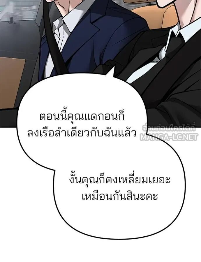 The Bully In-Charge ตอนที่ 215 175
