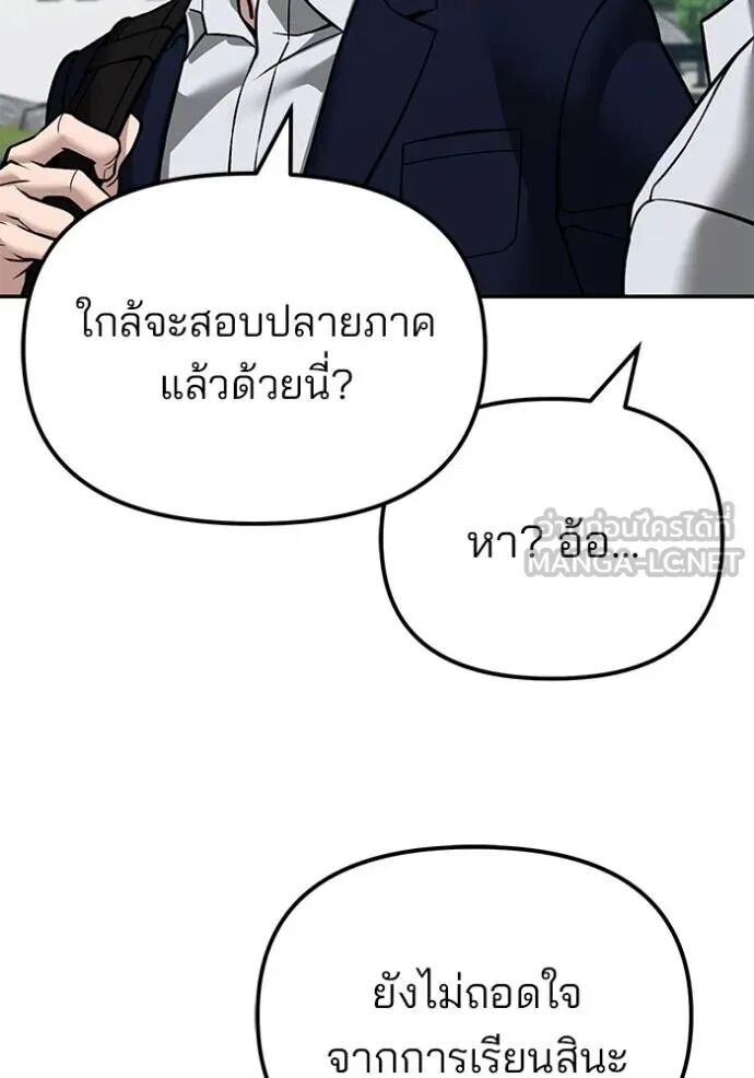 The Bully In-Charge ตอนที่ 126 14