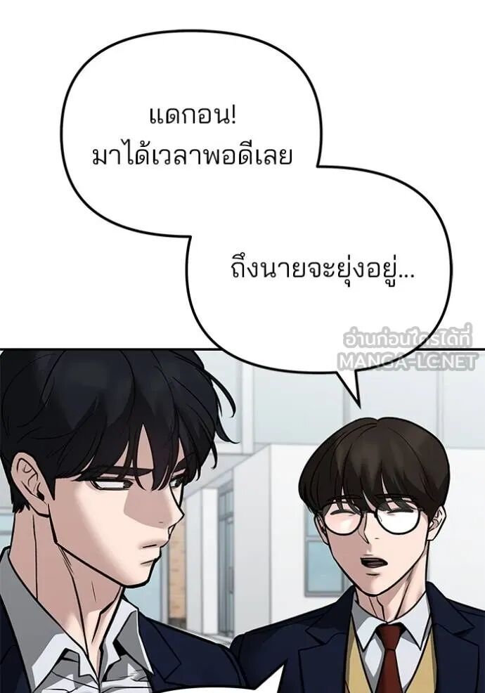 The Bully In-Charge ตอนที่ 126 19