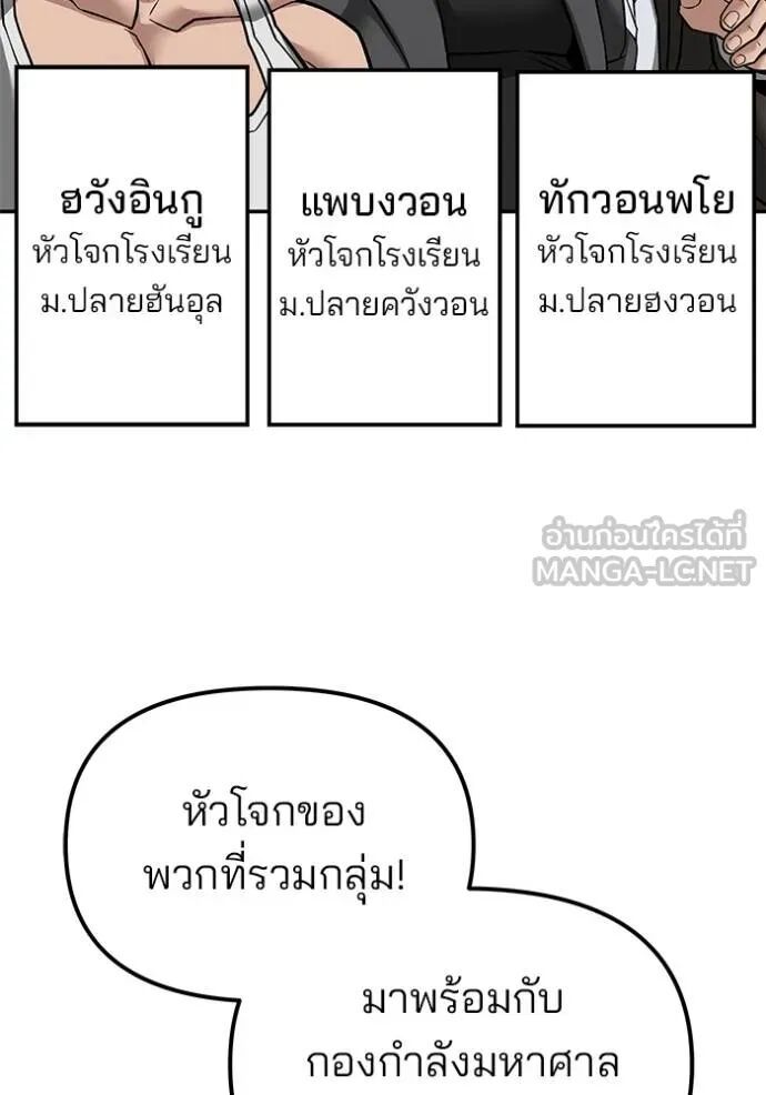The Bully In-Charge ตอนที่ 126 25