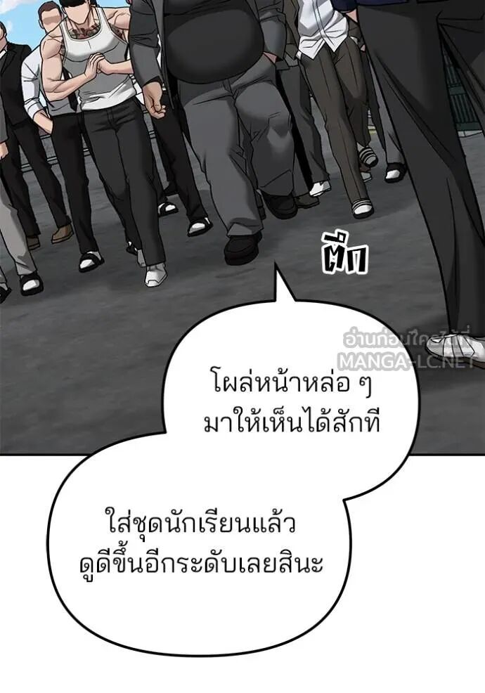 The Bully In-Charge ตอนที่ 126 28