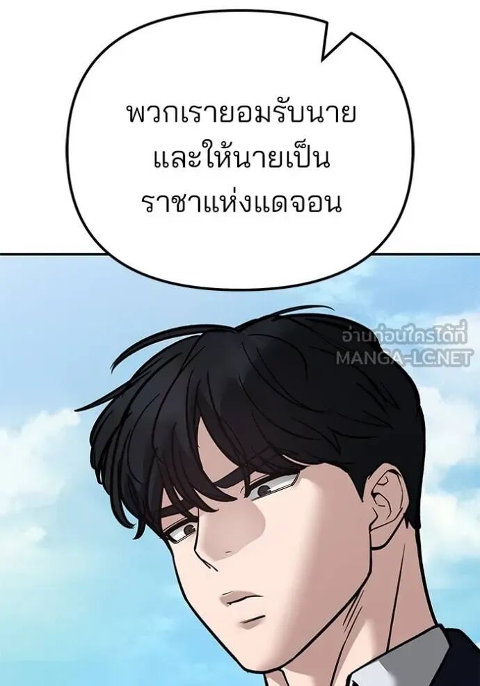 The Bully In-Charge ตอนที่ 126 37