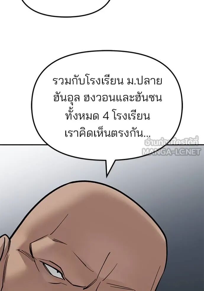 The Bully In-Charge ตอนที่ 126 35