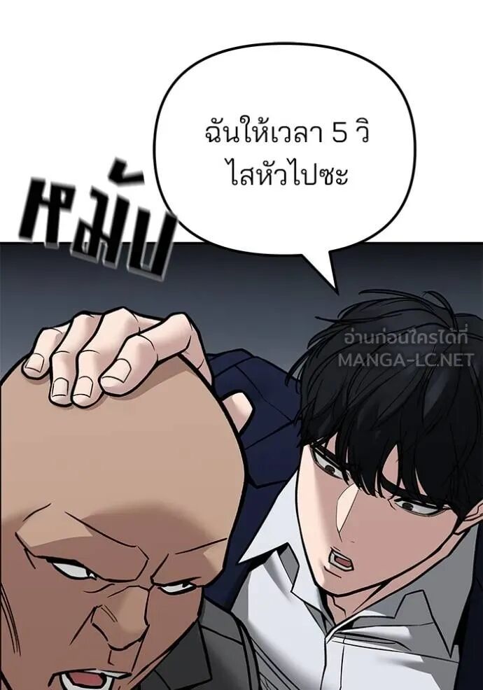 The Bully In-Charge ตอนที่ 126 40