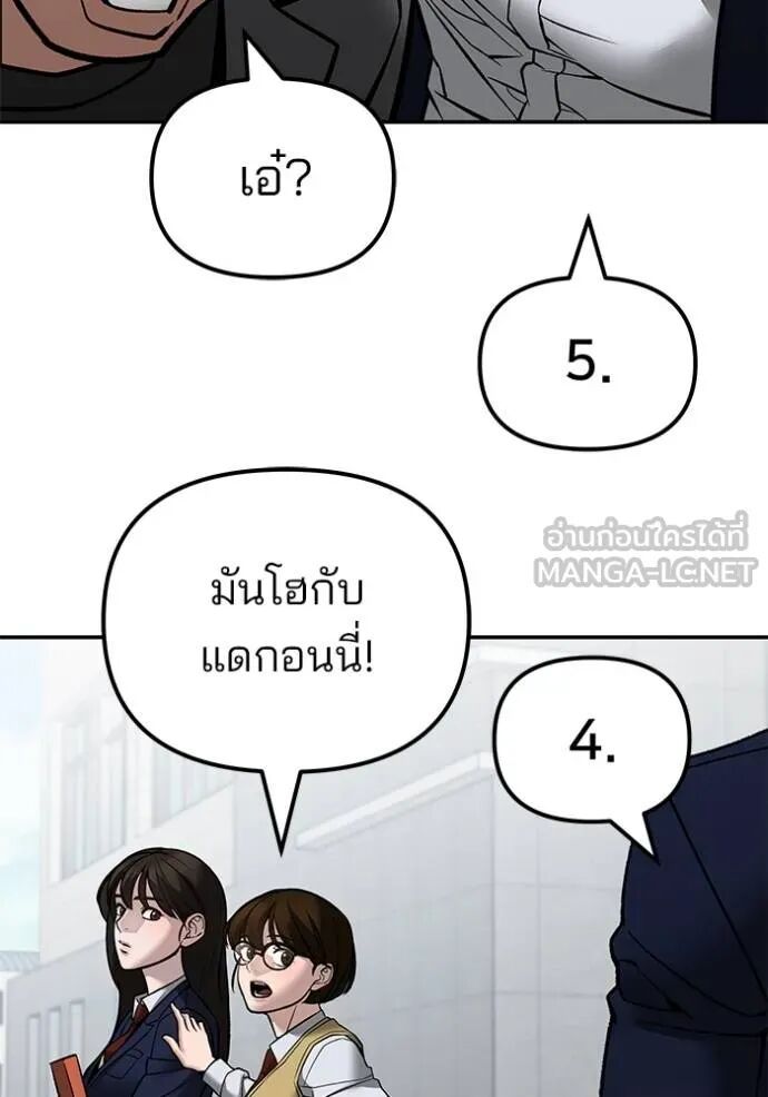 The Bully In-Charge ตอนที่ 126 41
