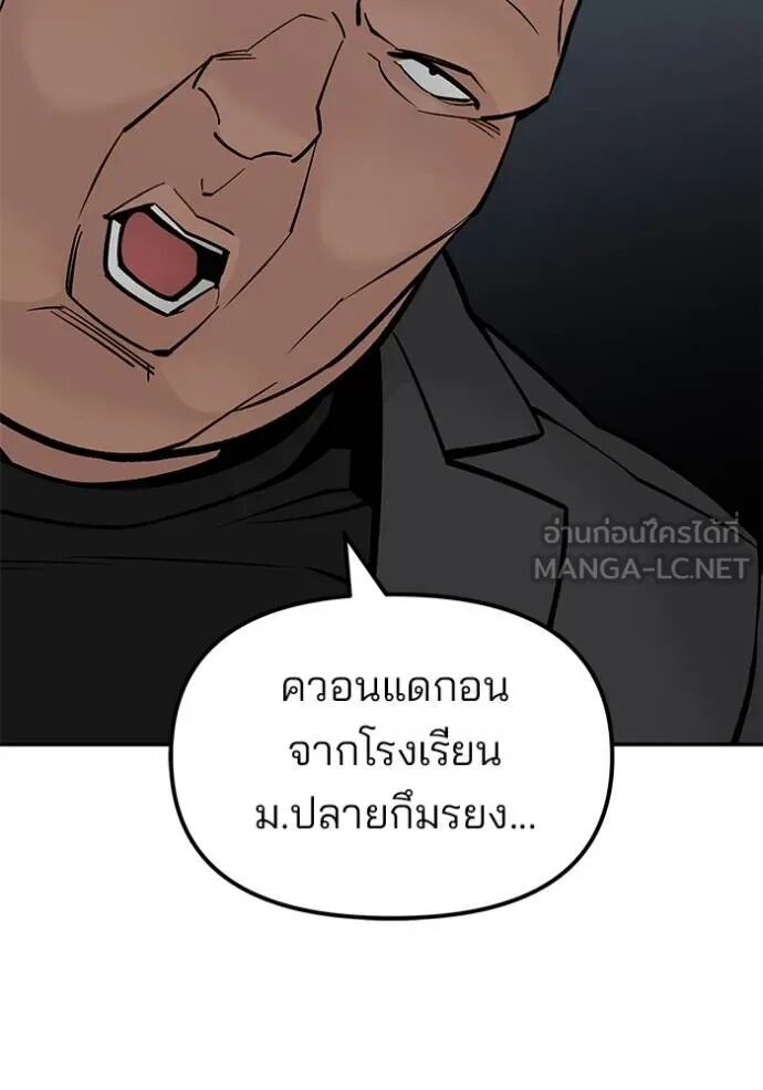 The Bully In-Charge ตอนที่ 126 36