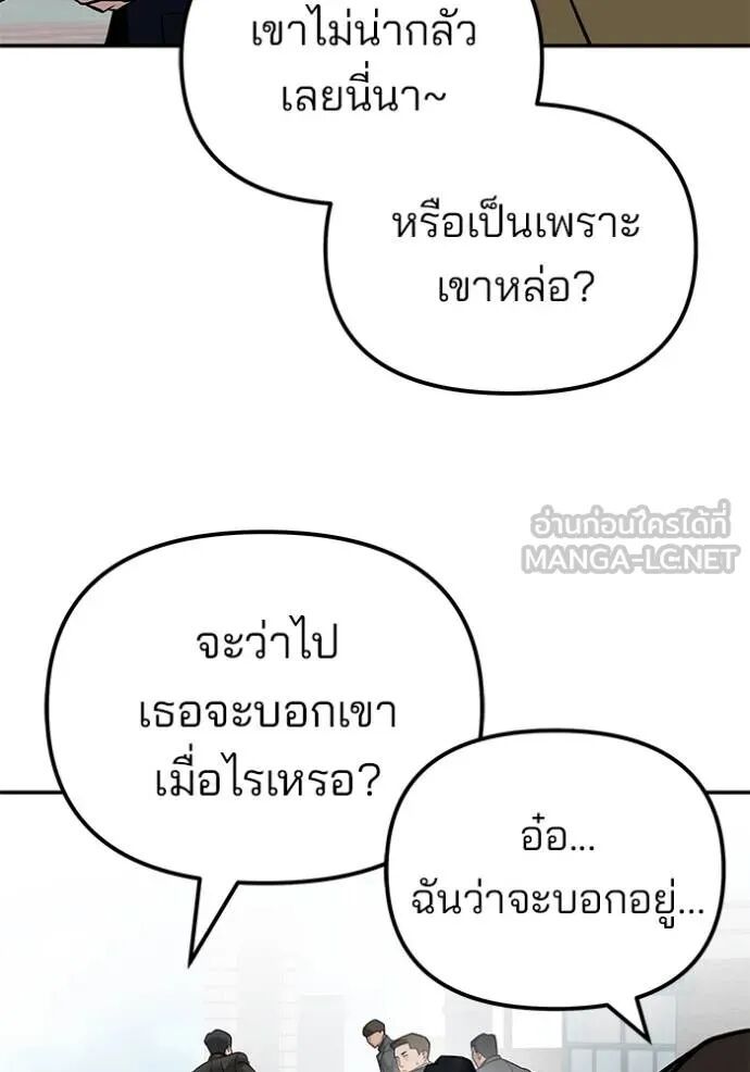 The Bully In-Charge ตอนที่ 126 44