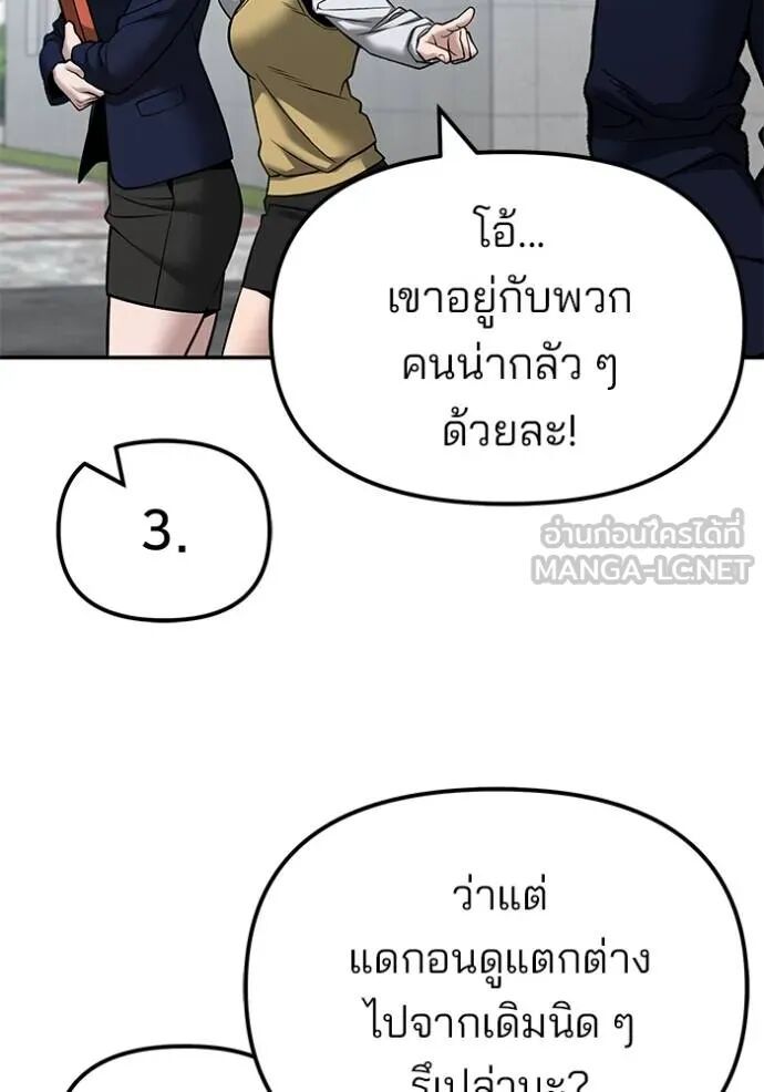 The Bully In-Charge ตอนที่ 126 42