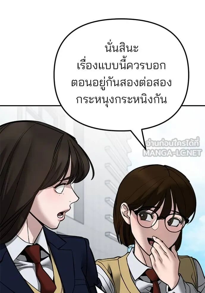 The Bully In-Charge ตอนที่ 126 46