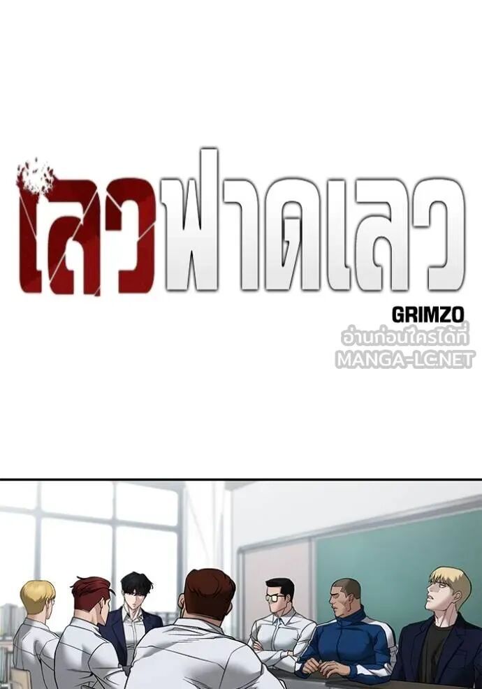 The Bully In-Charge ตอนที่ 126 50