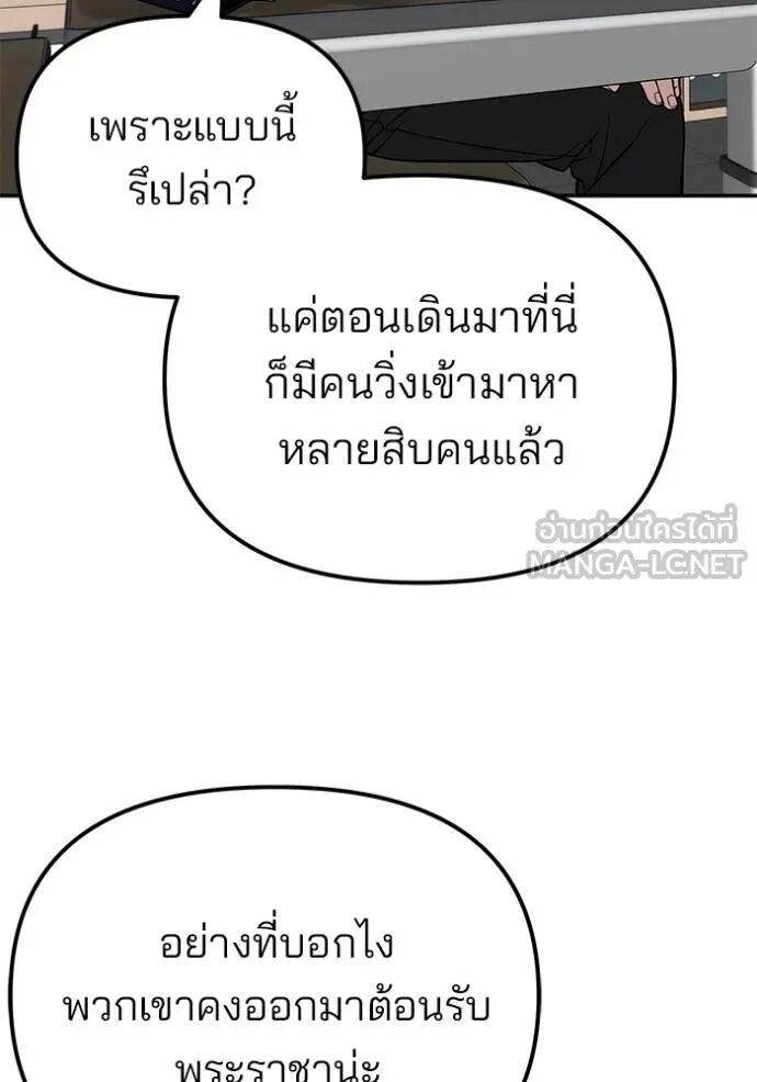 The Bully In-Charge ตอนที่ 126 53