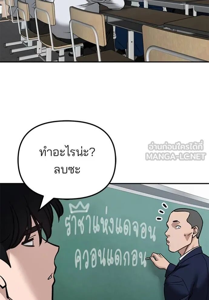 The Bully In-Charge ตอนที่ 126 51