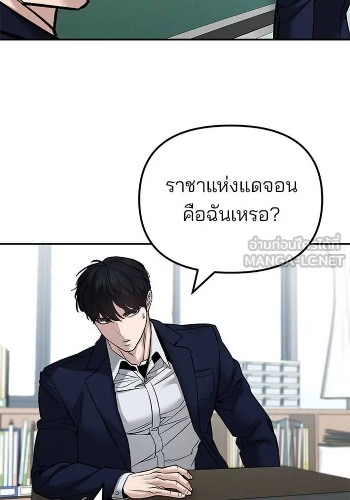 The Bully In-Charge ตอนที่ 126 52