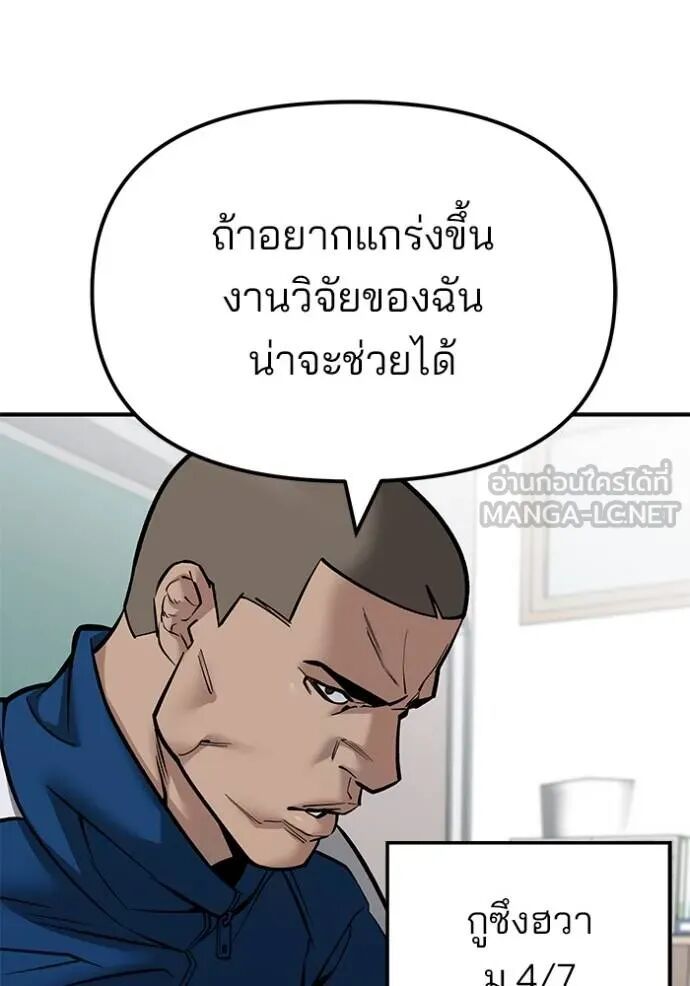 The Bully In-Charge ตอนที่ 126 65