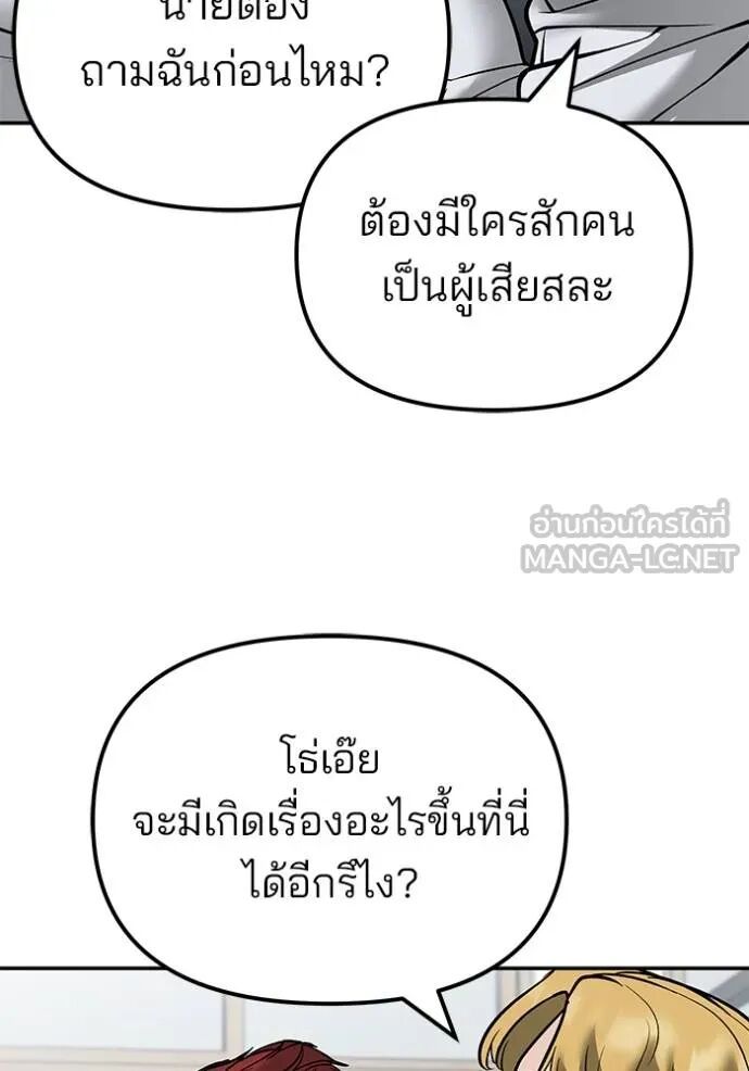 The Bully In-Charge ตอนที่ 126 61
