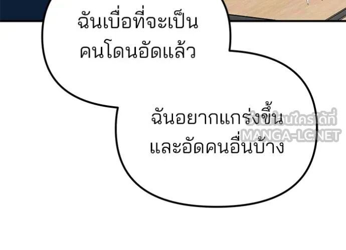 The Bully In-Charge ตอนที่ 126 64