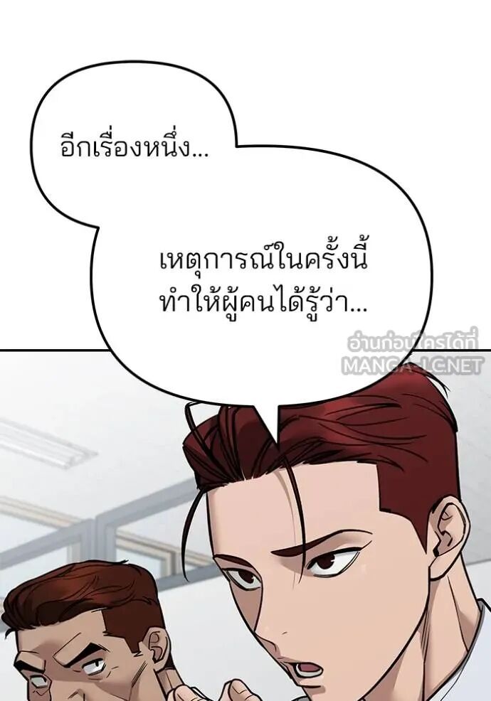 The Bully In-Charge ตอนที่ 126 57