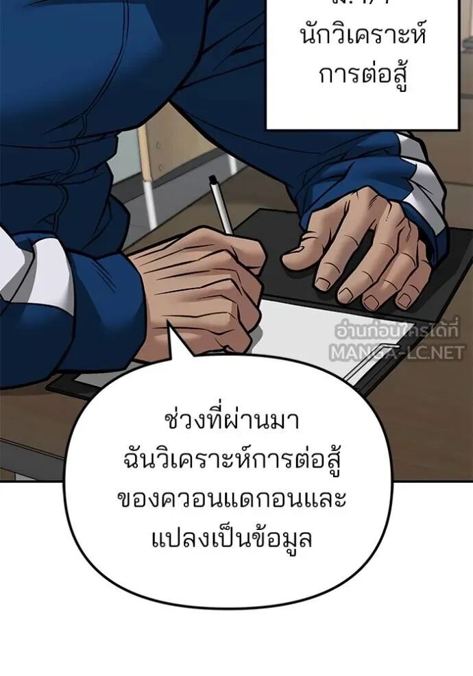 The Bully In-Charge ตอนที่ 126 66