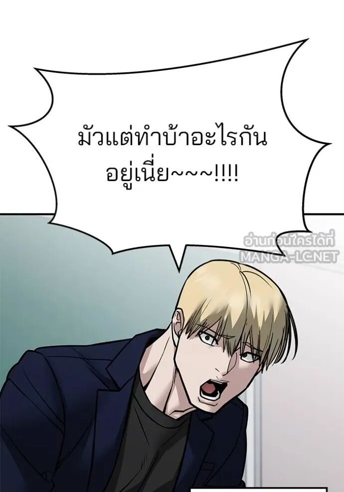 The Bully In-Charge ตอนที่ 126 70