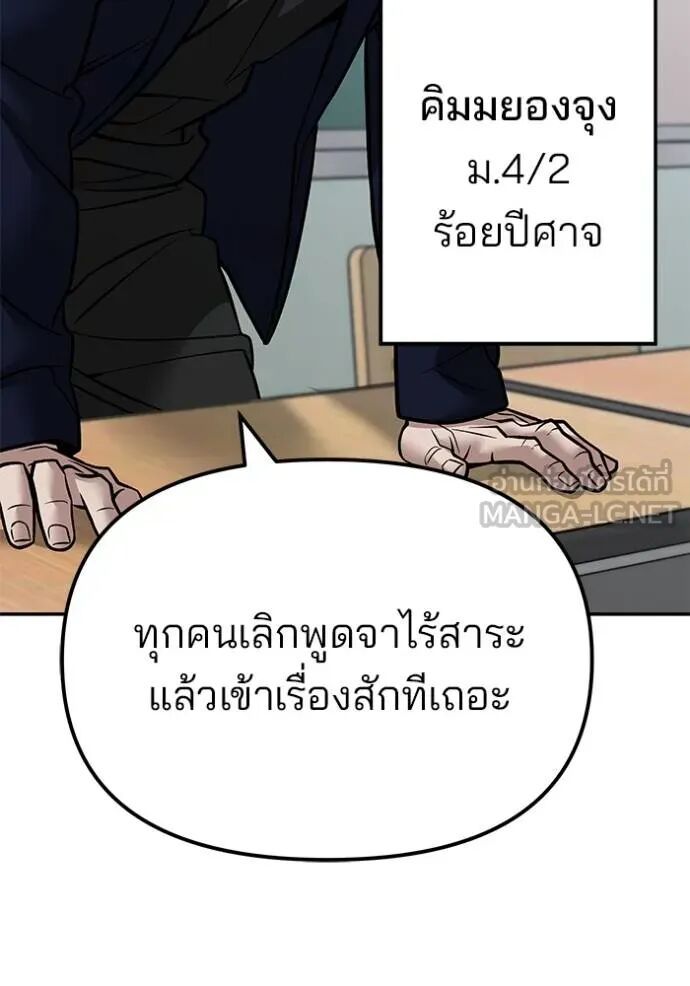 The Bully In-Charge ตอนที่ 126 71