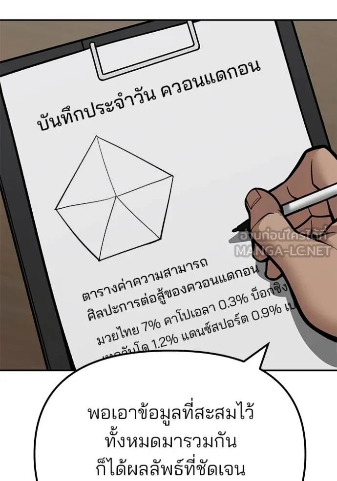 The Bully In-Charge ตอนที่ 126 67
