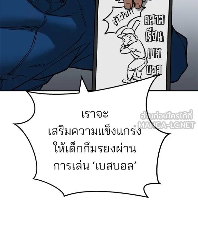The Bully In-Charge ตอนที่ 126 69