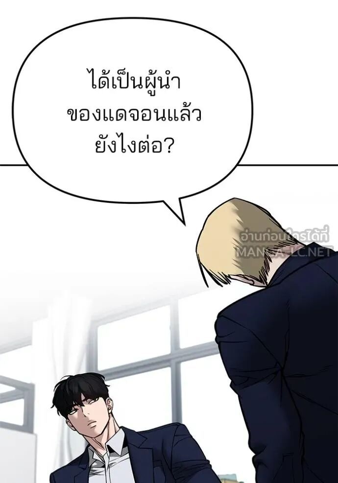 The Bully In-Charge ตอนที่ 126 72
