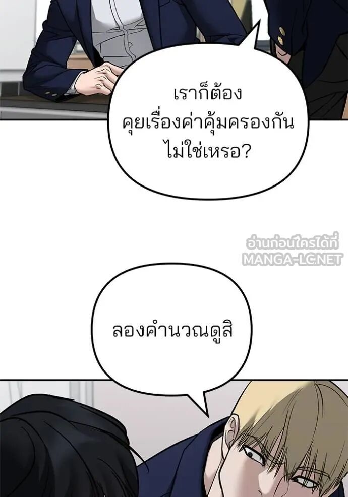 The Bully In-Charge ตอนที่ 126 73